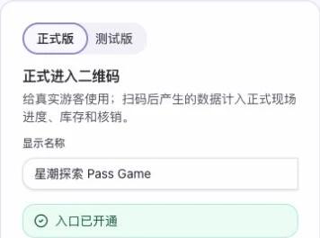 集章互动入口区显示活动入口二维码标题、显示名称和入口已开通状态