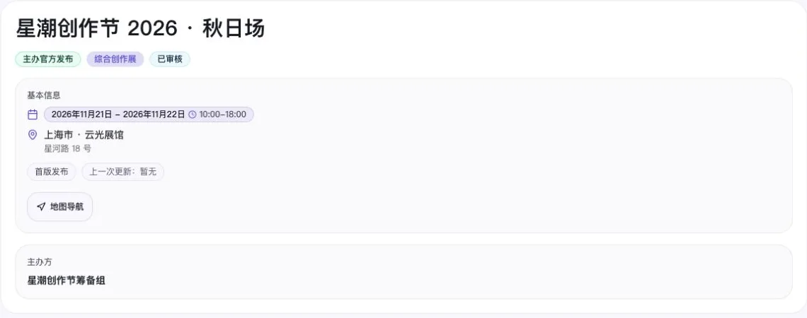 活动公开页显示活动名称、主办发布状态、审核状态、日期、时间、地点和主办方